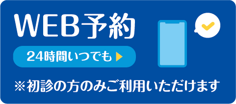WEB予約